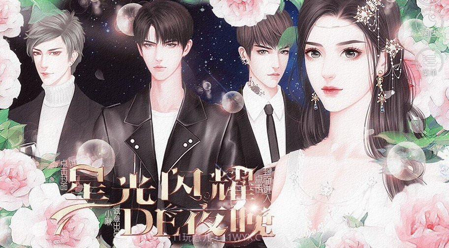 闪艺星光闪耀的夜晚手机版2.4.16截图