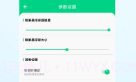 捷畅一键锁屏专家V1.0.9截图