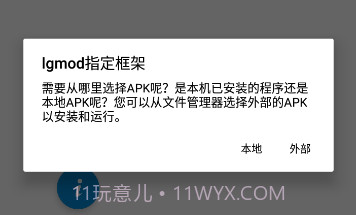 lgmod指定框架v100.11截图