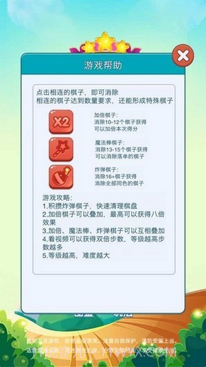 欢乐爱消消v1.18截图