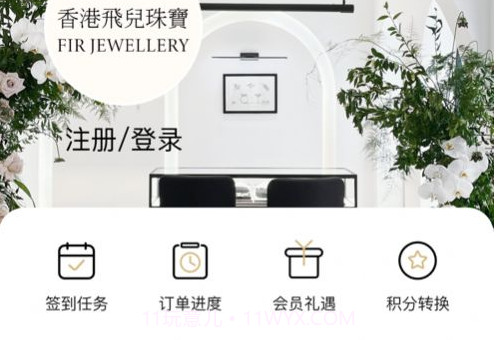 飞儿珠宝定制商城版v1.15截图