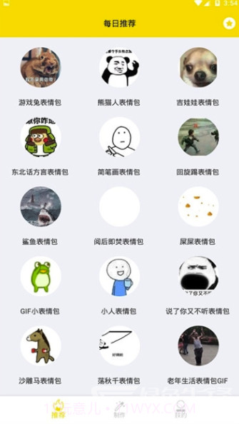 来斗图吧(来斗图表情包)V2.1.3 V2.1.13截图