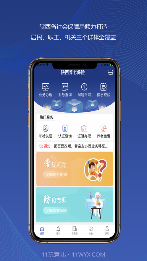 陕西高龄补贴认证官方手机版v2.1.11截图