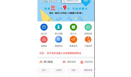 赣州人才网v2.0.16截图