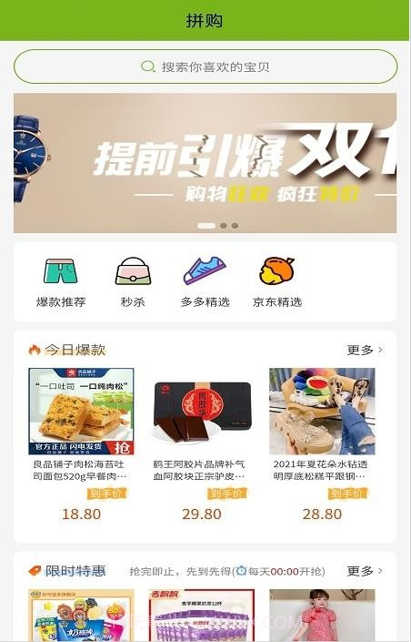 汇拼1.0.4截图