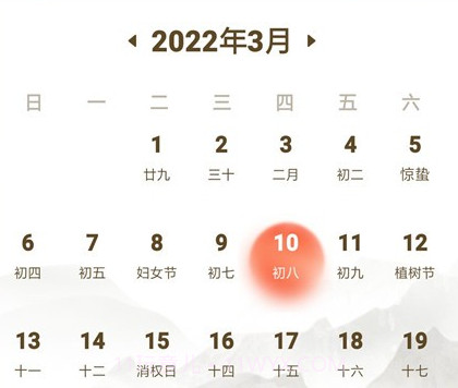 日历黄历通v1.18截图