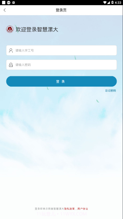 智慧漯大1.17截图