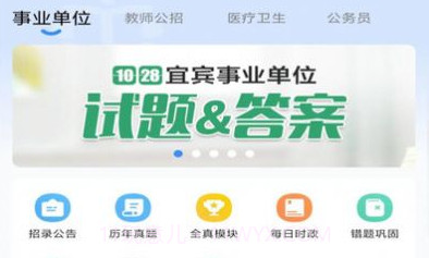 考拉上岸公考v1.0.16截图