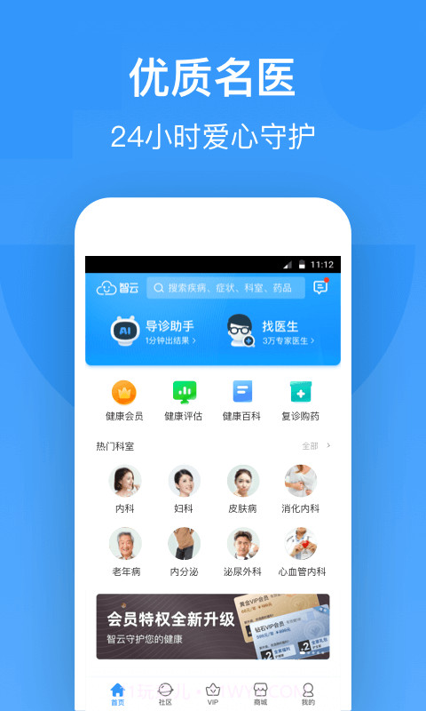 智云健康v5.5.17截图