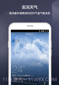 一周天气通v7.19截图