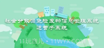 优胜城废管理系统v3.4.14截图