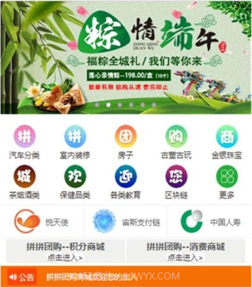 拼拼团购v1.16截图