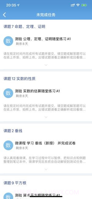 爱学课堂学生端V3.6.14截图