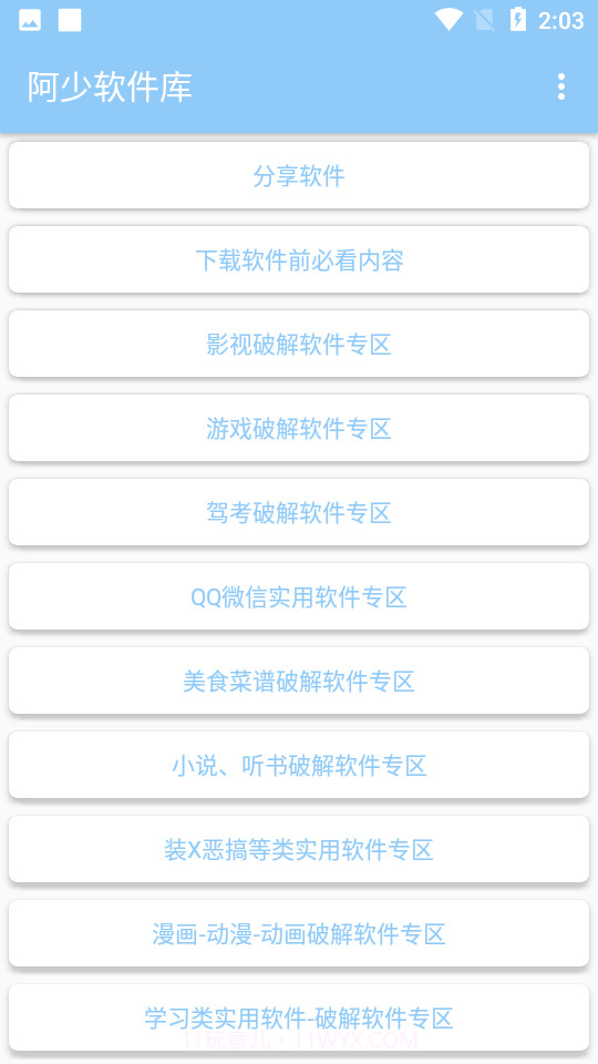 阿少库v1.8截图