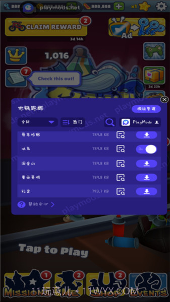 地铁跑酷地图切换工具V2.37.15截图