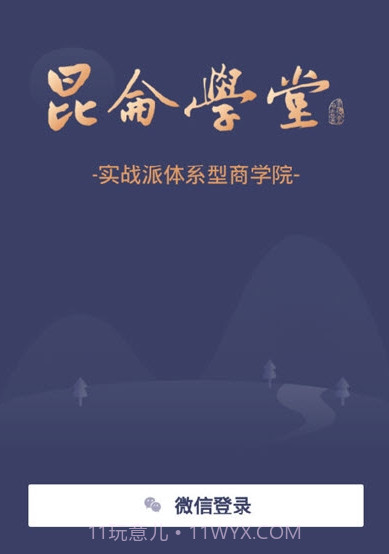 昆仑学堂v1.18截图