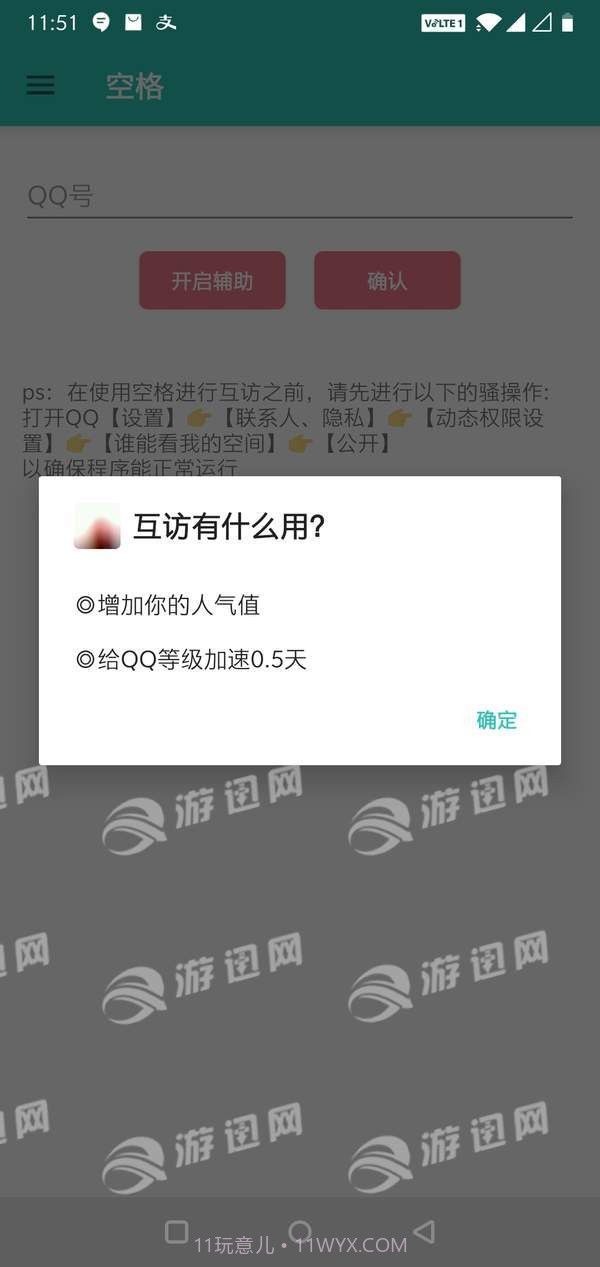 空格免费版v2.64截图