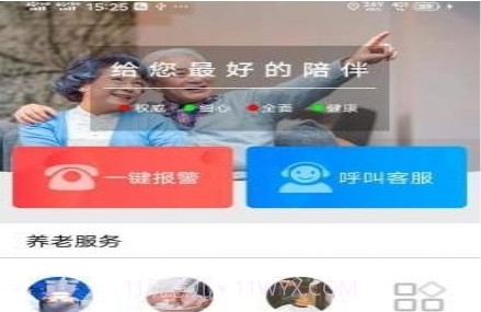 余姚智慧养老平台v1.3.17截图