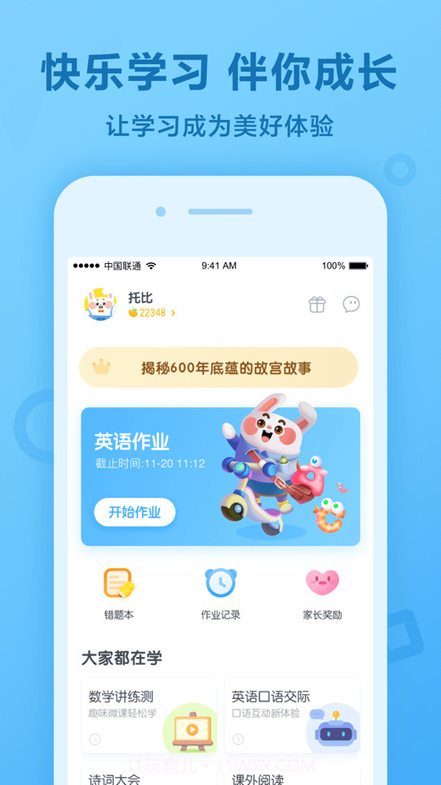 一起作业v3.5.7.17截图