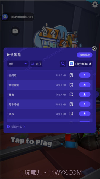 地铁跑酷地图切换工具V2.37.15截图
