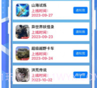 小虎游戏情报站v2.0.13截图