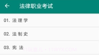 国家统一法律职业资格考试v1.1.17截图
