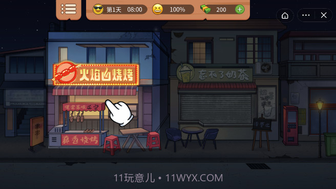 真香一条摊1.6.14截图