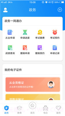 的士家园v2.14截图