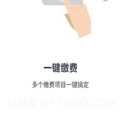 缴费管家v2.0.18截图