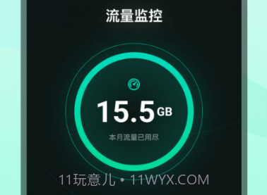 鲨鱼流量助手v1.0.15截图