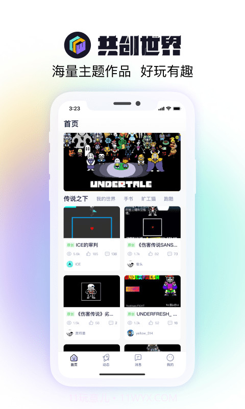 共创世界手机版v1.0.17截图