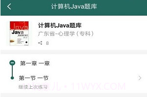 自考帮v1.0.13截图