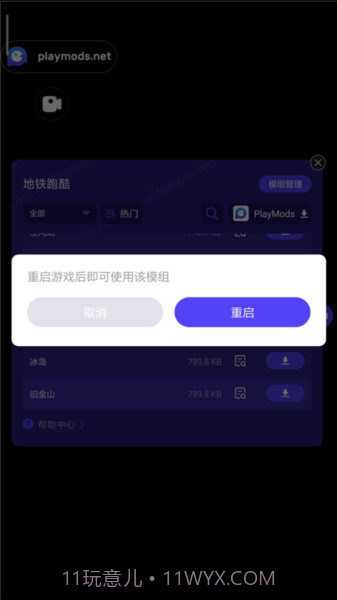 地铁跑酷地图切换工具V2.37.15截图