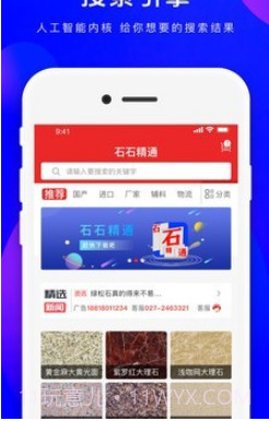 石石精通v2.0.17截图