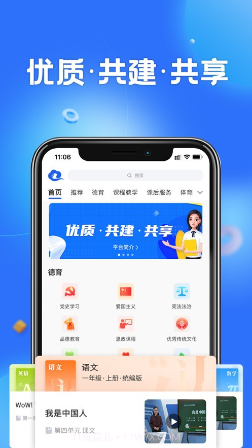 智慧中小学教育平台v6.2.15截图
