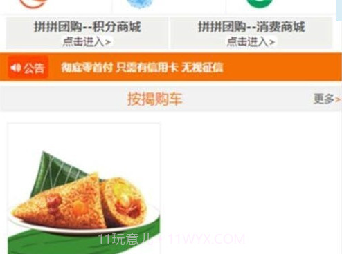 拼拼团购平台v1.14截图