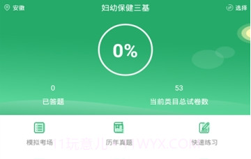 助产士丰题库闁绘鐗婂﹢浼村矗瀹勬壆鏆旈柛妤佹偋1.16截图