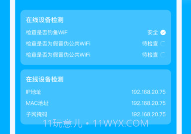 卯兔WiFiv1.0.13截图