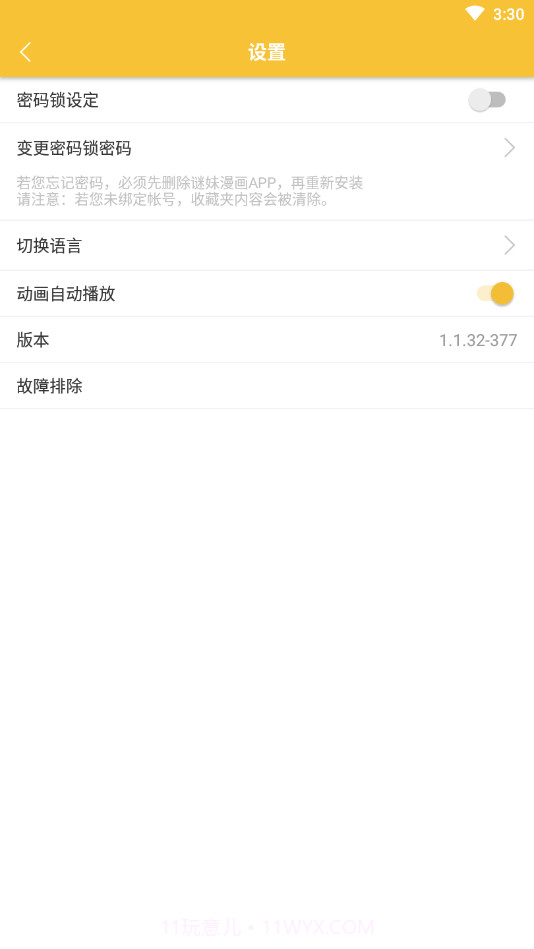 谜妹漫画官方1.1.6截图