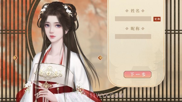 帝姬录1.13截图
