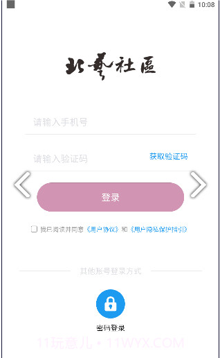 北艺社区官网版3.1.3截图