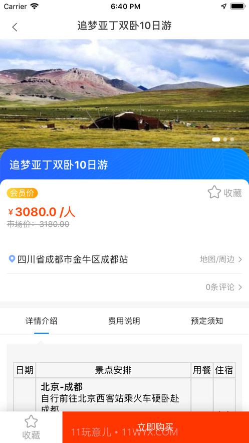 畅游998国旅(共享旅游服务平台)1.0.0.11截图