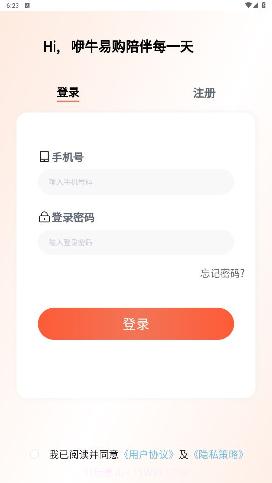 咿牛易购1.0.2截图