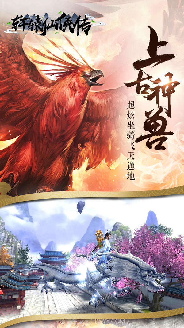 轩辕仙侠传最新版1.3截图