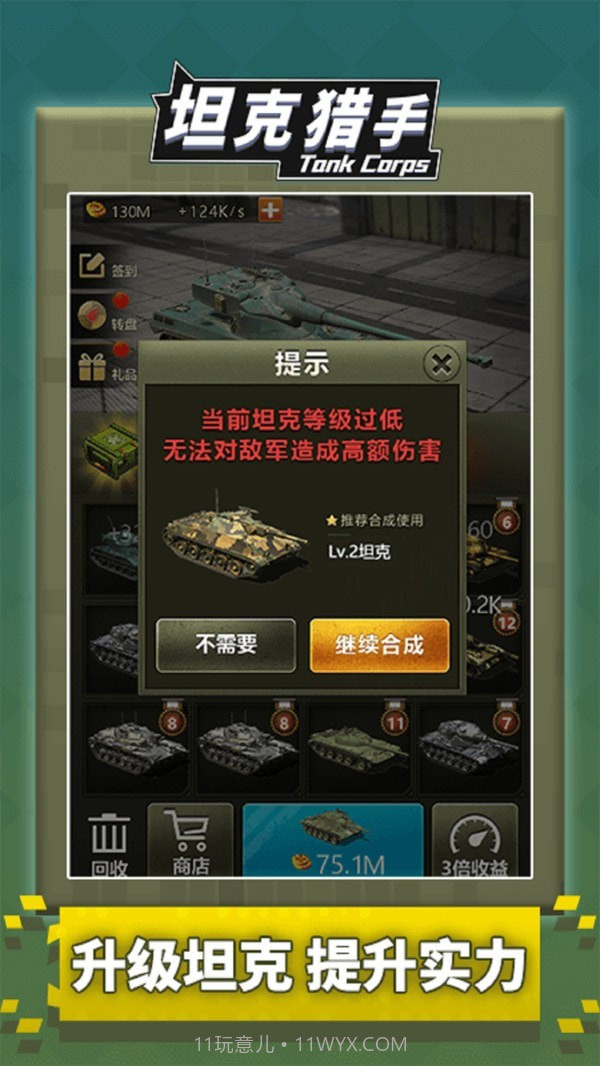 坦克大对战1.0.4截图
