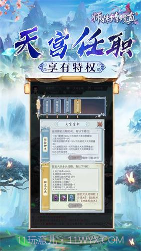 师妹请修真免费版1.4截图