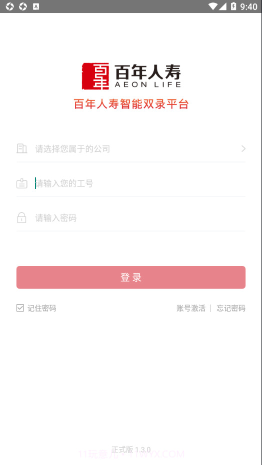 百年智能双录1.3.3截图