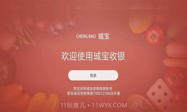 珹宝收银免费版1.0.8截图