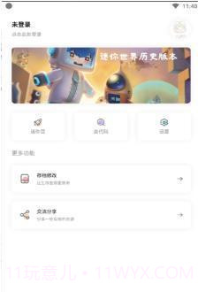 迷你兔子辅助软件3.15截图