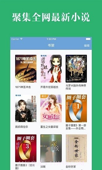 晨阅小说官网版v1.84截图